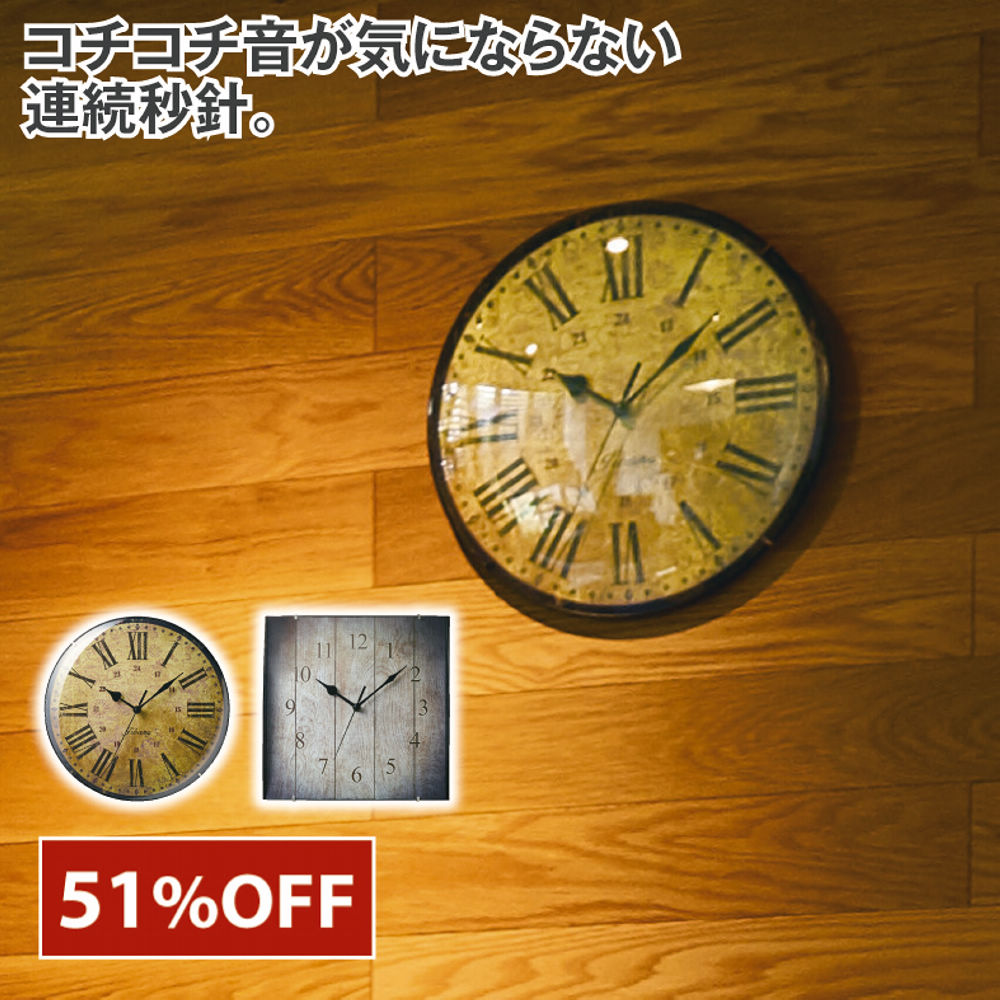 掛け時計 | 激安靴の通販 ヒラキ公式サイト