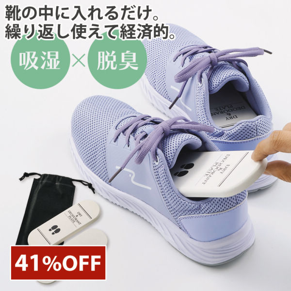 珪藻土 吸湿・脱臭プレート(2個組) | 激安靴の通販 ヒラキ公式サイト