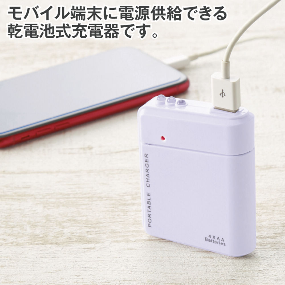 乾電池式モバイルバッテリー | 激安靴の通販 ヒラキ公式サイト