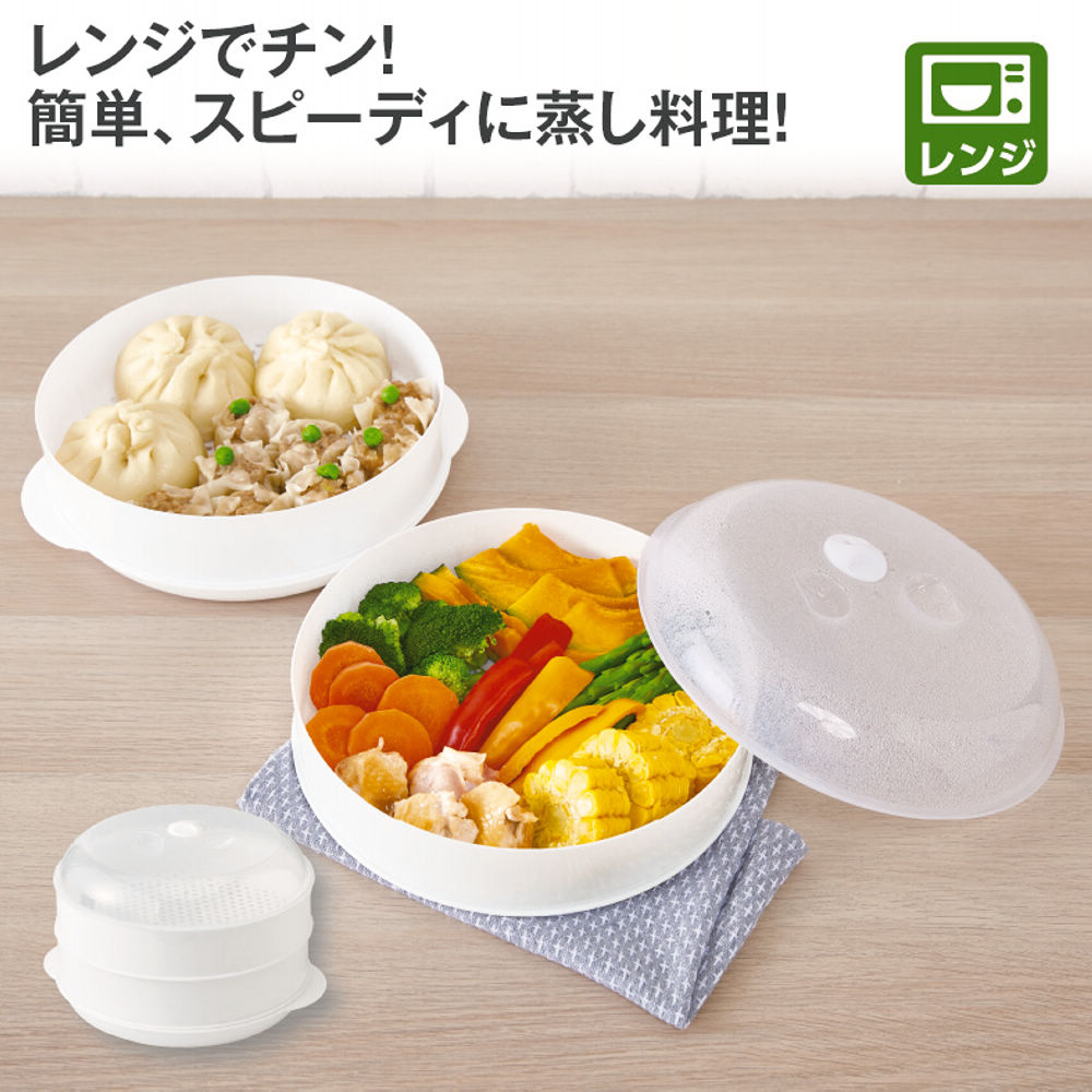 レンジで蒸し器(2段) | 激安靴の通販 ヒラキ公式サイト