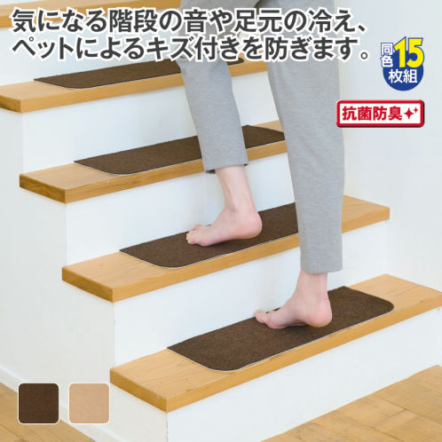 抗菌防臭機能付階段マット(15枚組) | 激安靴の通販 ヒラキ公式サイト