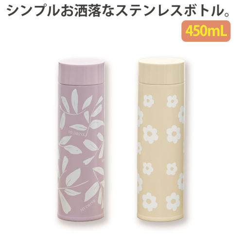 【即購入OK】ランプベルジェ　廃盤レア茶ボトル　ヒナギク１Ｌ×2本 直飲み大容量ステンレスボトル(2.0L) | 激安靴の通販 ヒラキ公式