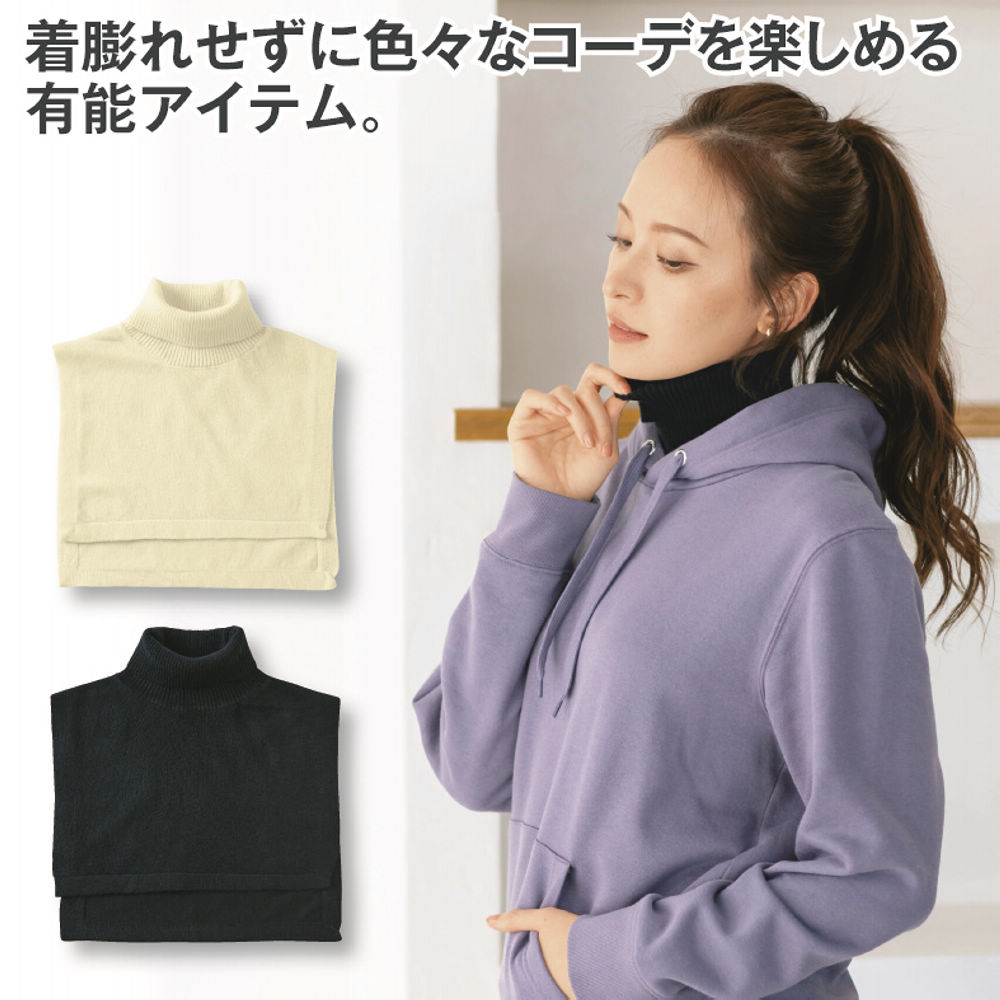タートルネックつけ襟 | 激安靴の通販 ヒラキ公式サイト
