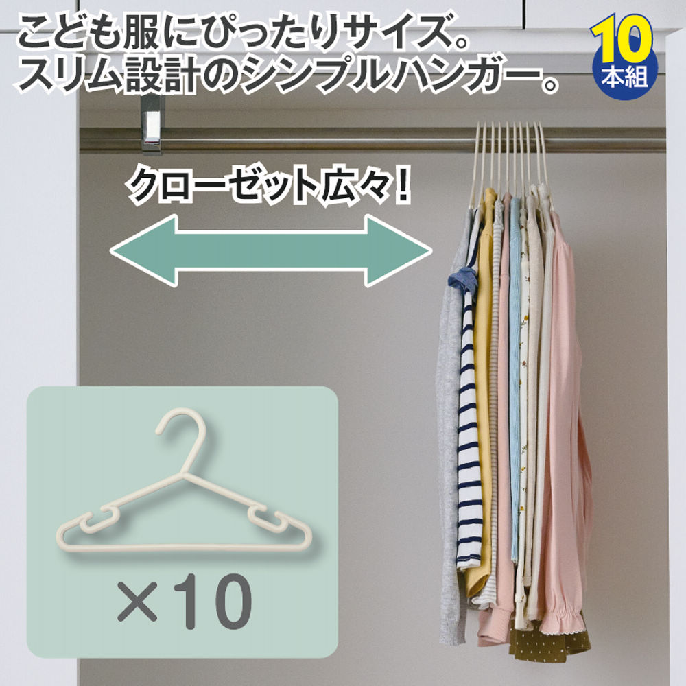 キッズハンガー(10本組) | 激安靴の通販 ヒラキ公式サイト