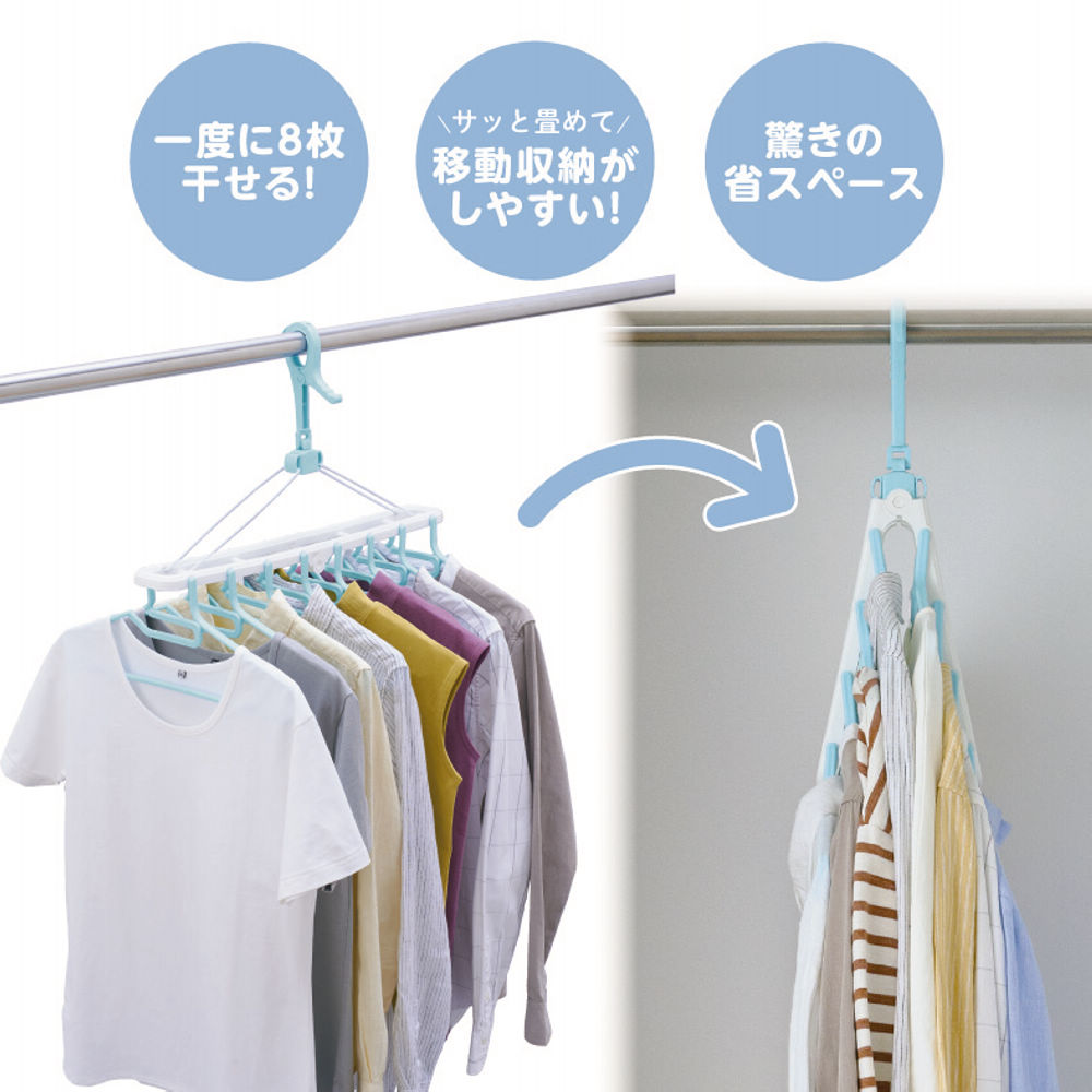 折りたためる8連ハンガー | 激安靴の通販 ヒラキ公式サイト