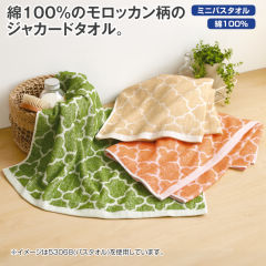 薄手ジャカードミニバスタオル
