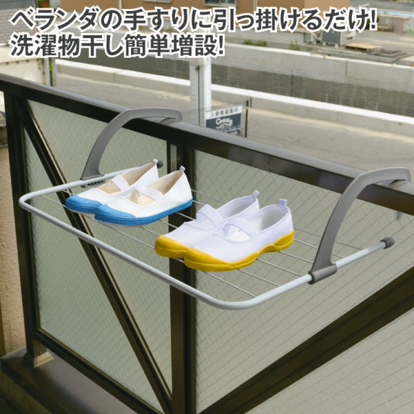 ベランダに引っ掛けるハンガー | 激安靴の通販 ヒラキ公式サイト