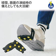 簡単装着スパイクバンド