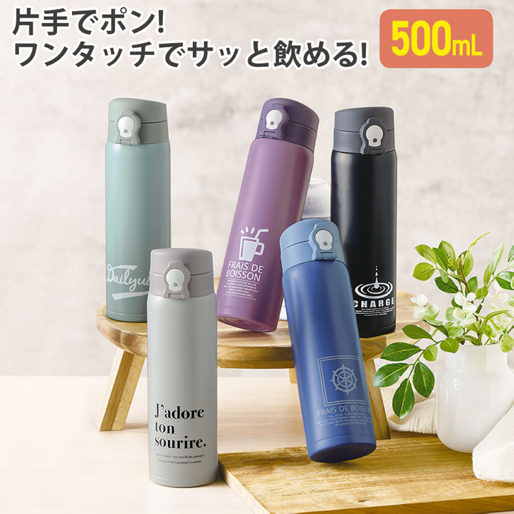 ワンタッチステンレスボトル(500ml) | 激安靴の通販 ヒラキ公式