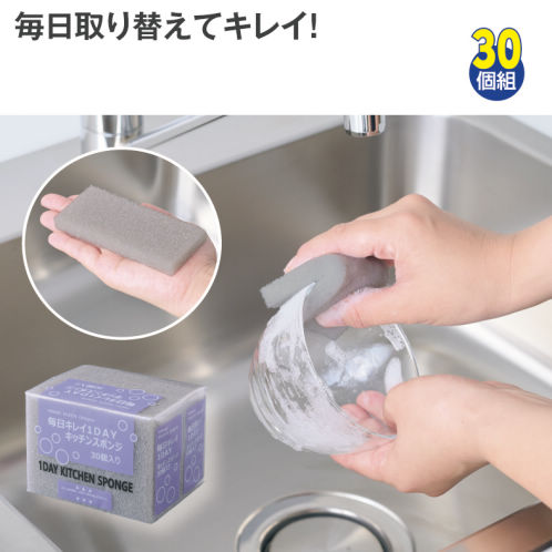 毎日キレイ1DAYキッチンスポンジ(30個組) | 激安靴の通販 ヒラキ公式サイト