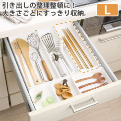 小物収納トレー(L)