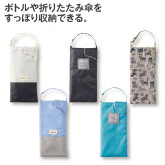 ボトル&折りたたみ傘ポーチ