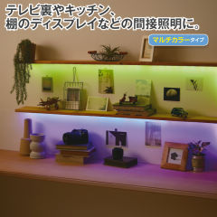 LEDテープライト(マルチ)150cm