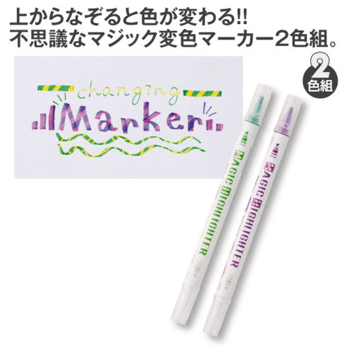 マジック変色マーカー(2色組) | 激安靴の通販 ヒラキ公式サイト