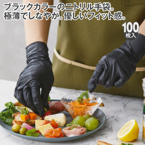 ニトリル手袋 ブラック(100枚入) | 激安靴の通販 ヒラキ公式サイト