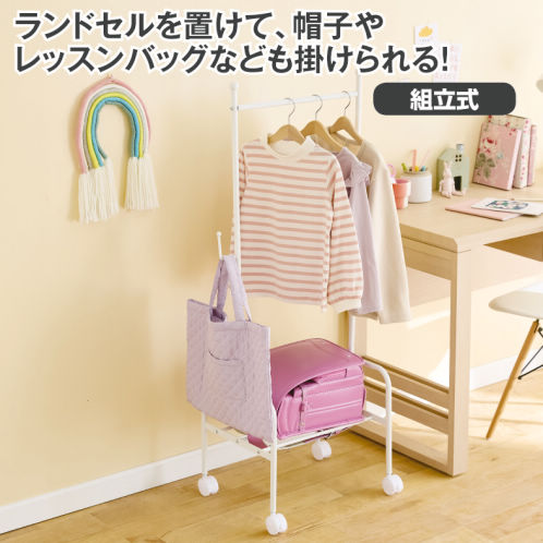 ランドセルも置けるハンガーラック | 激安靴の通販 ヒラキ公式サイト