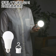 LED防災電球