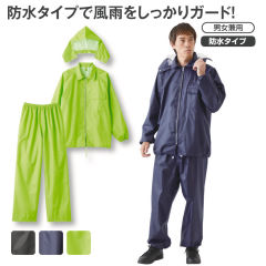 防水レインスーツ