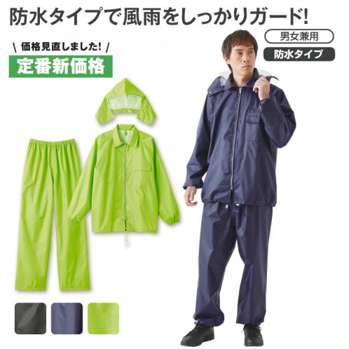 防水レインスーツ | 激安靴の通販 ヒラキ公式サイト