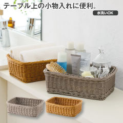 洗えるラタン風バスケット
