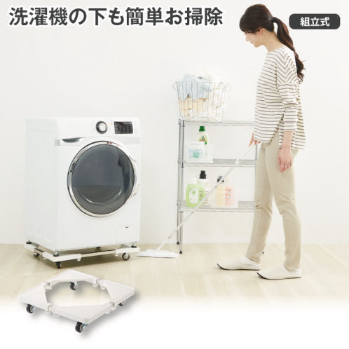 洗濯機キャリー | 激安靴の通販 ヒラキ公式サイト
