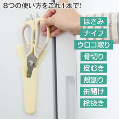 8WAY多機能キッチンばさみ