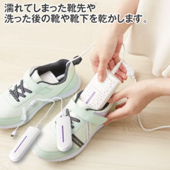 USBシューズ乾燥機