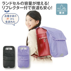 収納ポケット付ランドセルカバー