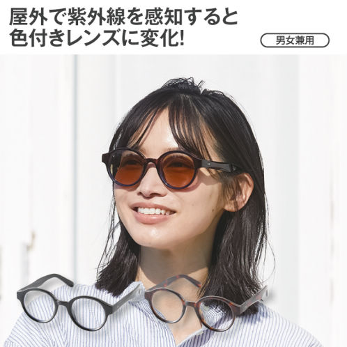 調光レンズUVカットグラス | 激安靴の通販 ヒラキ公式サイト
