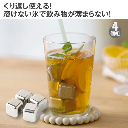 ステンレスICEキューブ(4個組) | 激安靴の通販 ヒラキ公式サイト