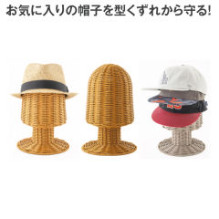 帽子スタンド