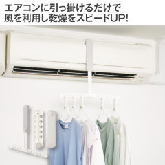 エアコンに掛ける物干しハンガー