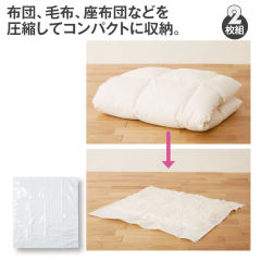 布団圧縮袋100×110cm(2枚組)
