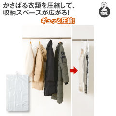 吊るせる圧縮袋(2枚組)