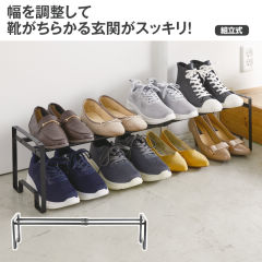 伸縮式シューズラック