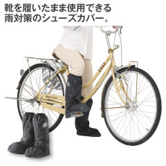 ロングレインシューズカバー