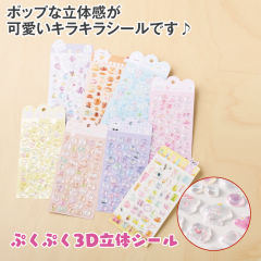 ぷくぷく3D立体シール
