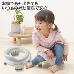 3way補助便座