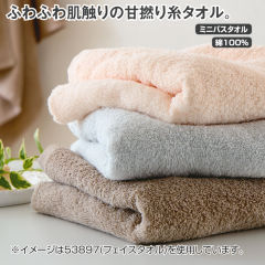 中厚手甘撚り糸ミニバスタオル