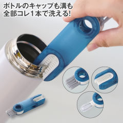ボトルキャップ3WAYクリーナーブラシ