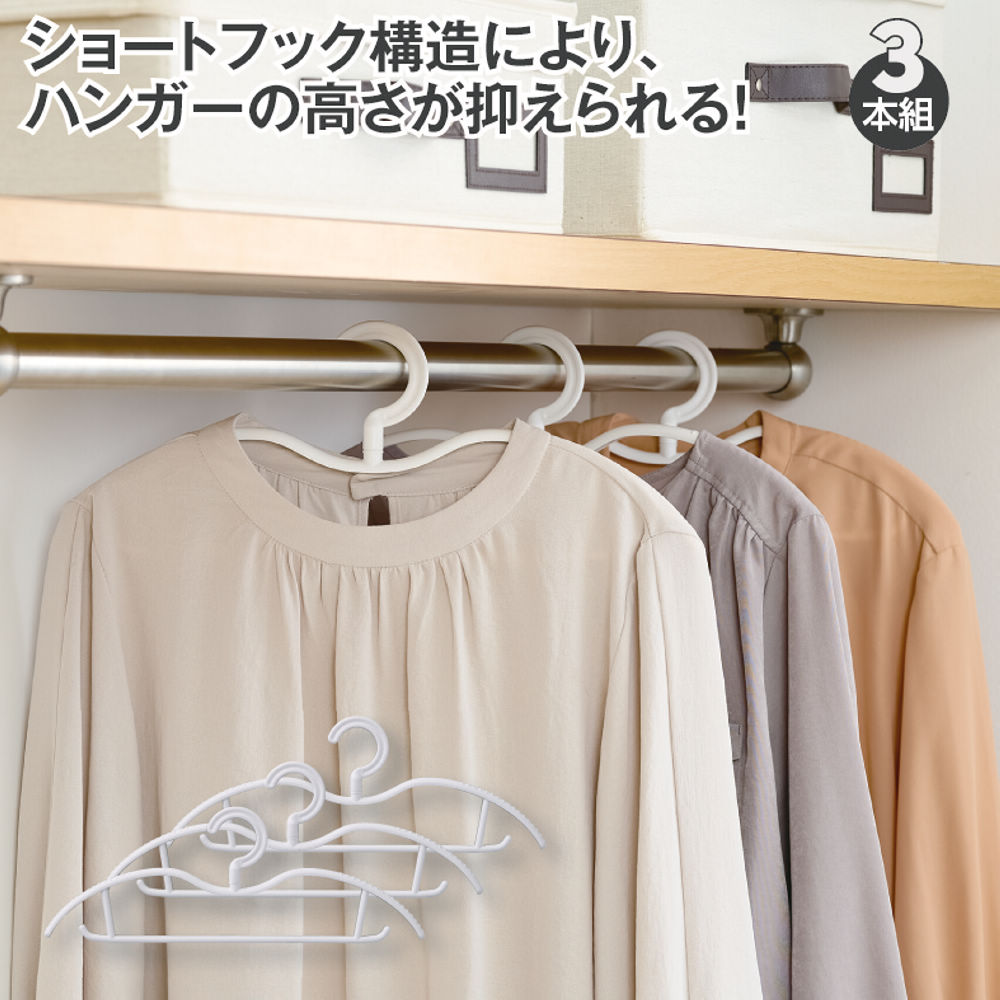 ショートネックハンガー(3本組) | 激安靴の通販 ヒラキ公式サイト