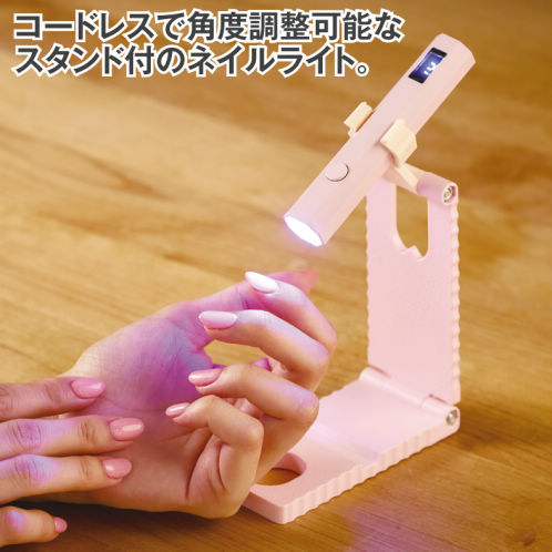 スタンド付ネイルライト | 激安靴の通販 ヒラキ公式サイト