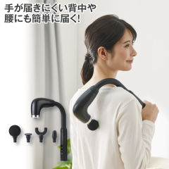 背中もラクラク届く振動ハンディガン