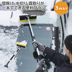 伸縮式スノーブラシ