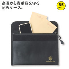 耐火ケース(B5)