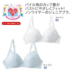 ジュニアブラジャー