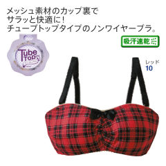 ジュニアチューブトップ
