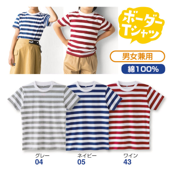 半袖ボーダーTシャツ［子ども服、男の子、女の子］