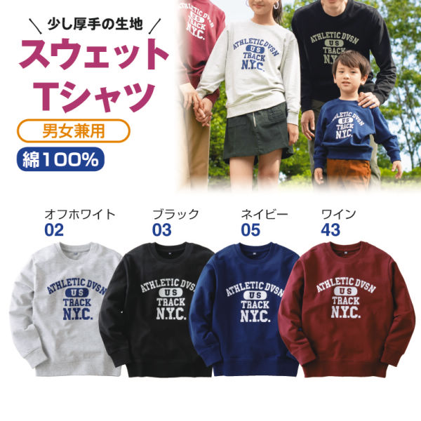 25％OFF】スウェットシャツ［子ども服、男の子、女の子］ | 【ヒラキ