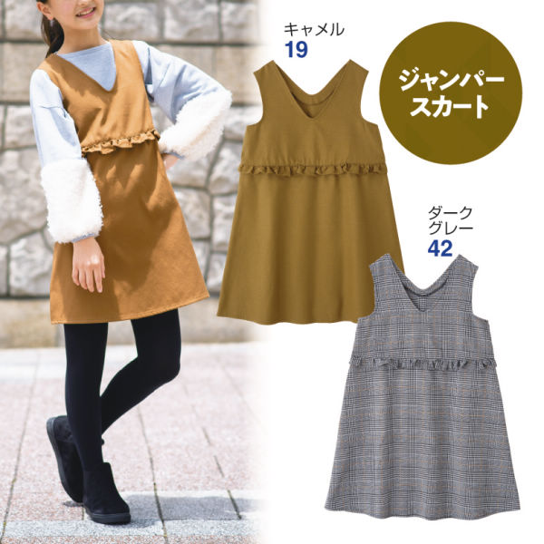 30 Off ジャンパースカート 子ども服 女の子 ヒラキ 激安靴の通販 ヒラキ公式サイト Hiraki Shopping